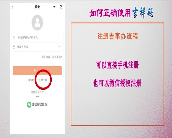 如何正确使用吉祥码