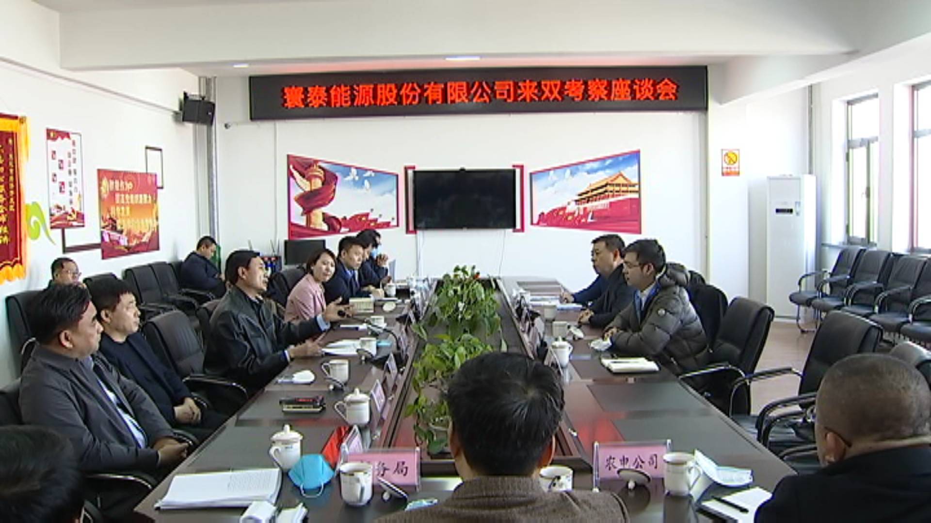 上海寰泰能源股份有限公司来我市考察调研