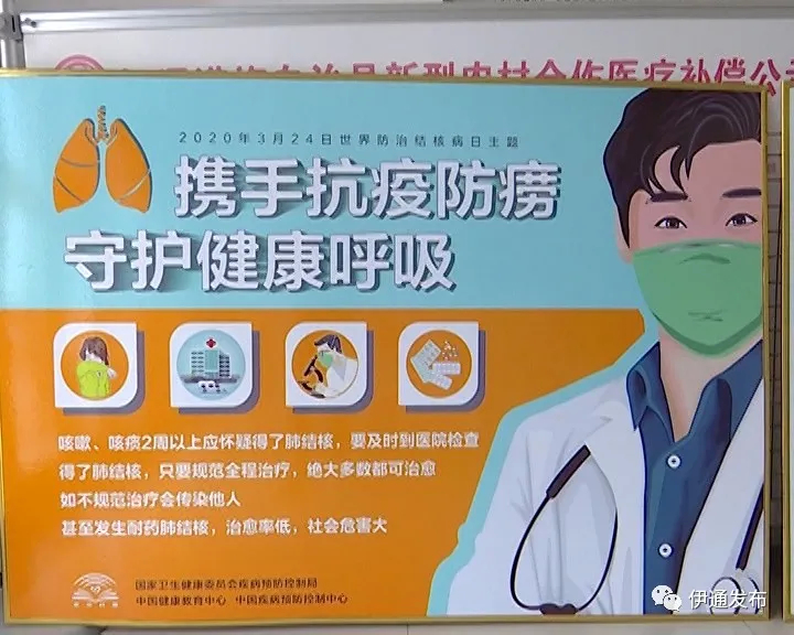 伊通开展第25个世界防治结核病日宣传活动