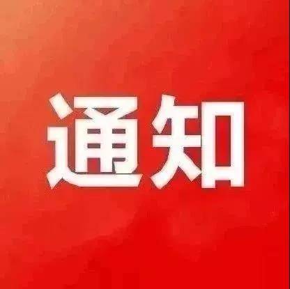关于清明节期间殡葬服务机构疫情防控和安全祭扫工作的通知