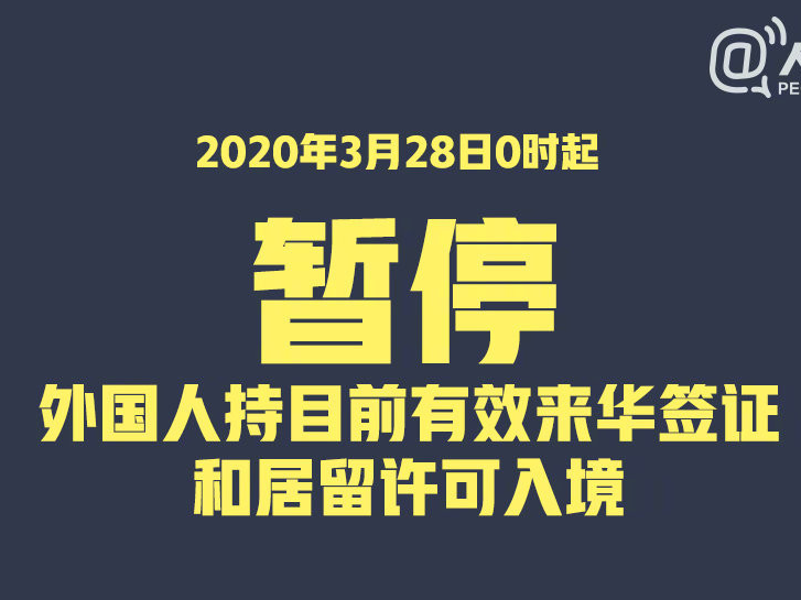 一图看懂！最新外国人入境政策