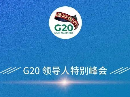 非常时刻的特别峰会，习近平这样说！