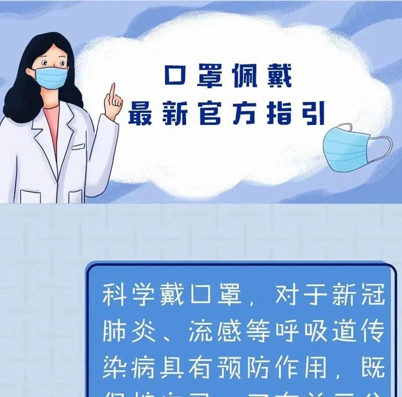 【实用】什么时候可以不戴口罩？一次性口罩最长用多久？这条漫画说明白了！