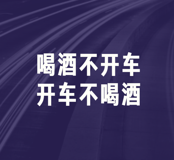 【融媒快讯】经不住朋友劝酒 龙井一男子饮酒驾车被查个正着