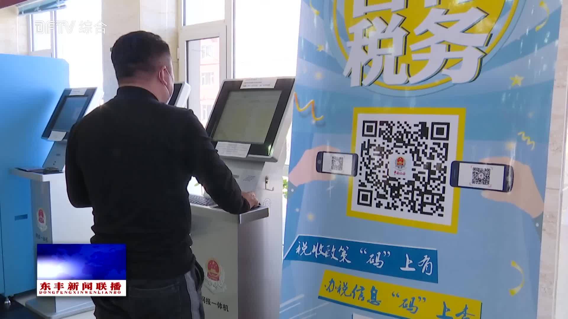 东丰县税务局开展便民服务 推行线上线下业务办理