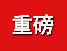 重磅！今年高考延期一个月，考试时间为7月7日至8日