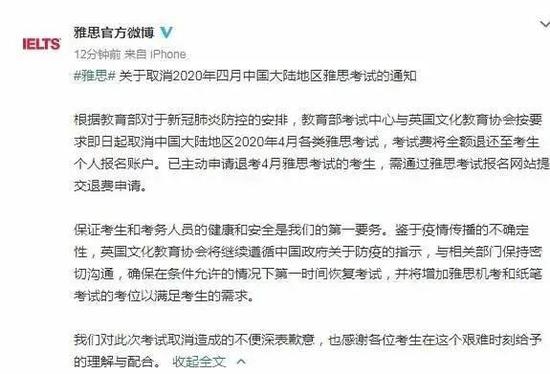 （来源：雅思官方微博截图）