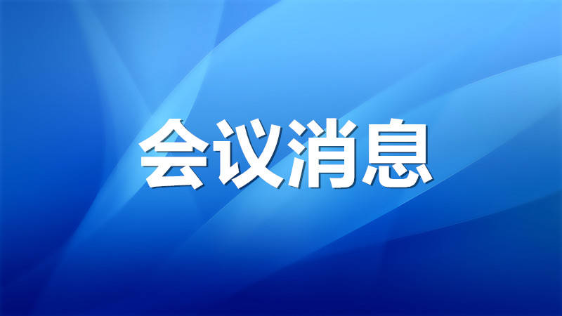 蛟河市2020年第一季度安全生产专题会议