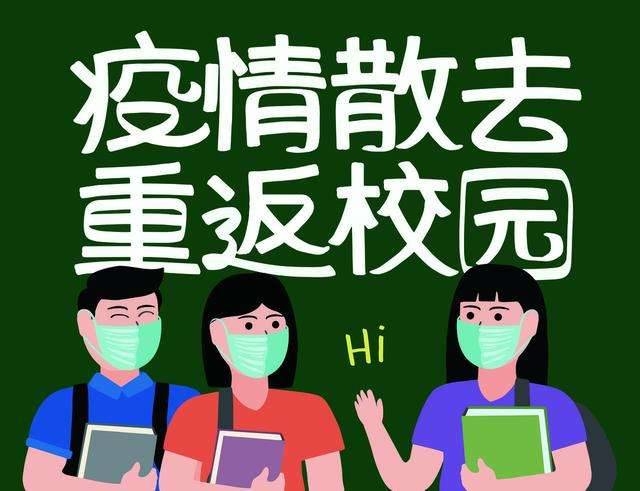 东丰县融媒体中心提醒即将开学的同学们：这7点要注意哦