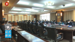 市政府召开十八届二十八次常务会议