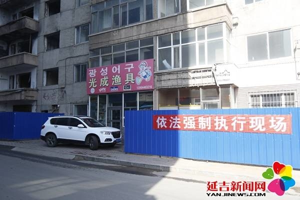 延吉市依法强制拆除被征收房屋