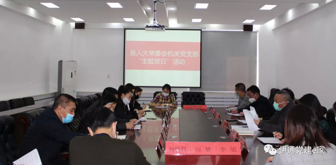 县人大常委会机关党支部开展主题党日活动