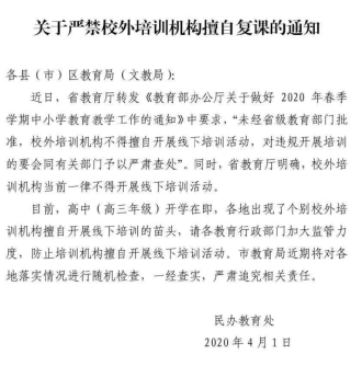 注意!吉林省严禁校外培训机构擅自复课