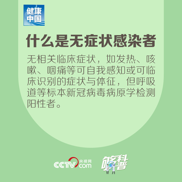 【打赢疫情防控阻击战】关于新冠病毒无症状感染者，这些事你应该知道