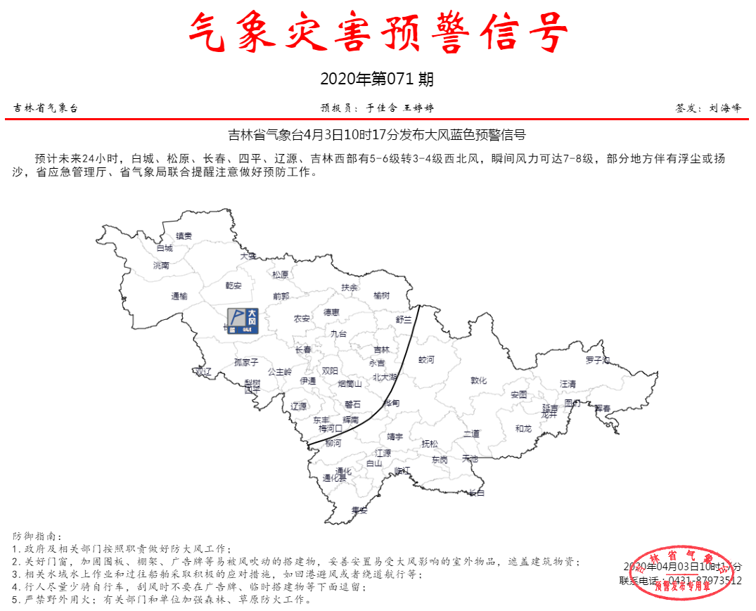 吉林省应急管理厅大风蓝色预警