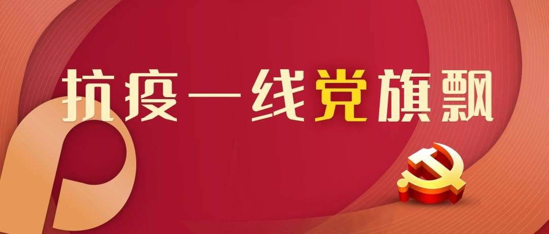 【“疫”线党旗飘】双辽市委紧急下拨100万元党费支持疫情防控工作