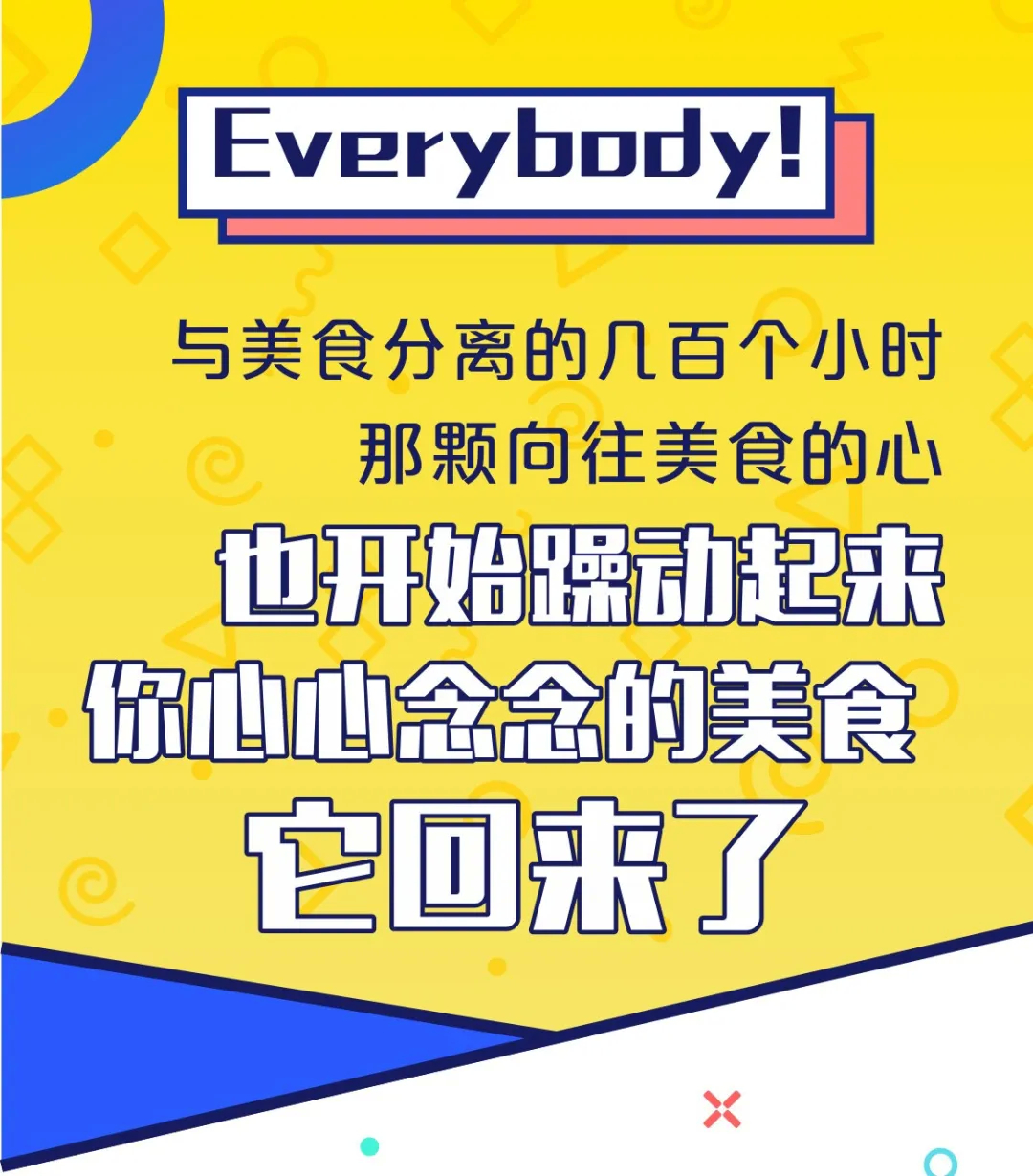 @所有人，延吉的复工美食清单，请查收！