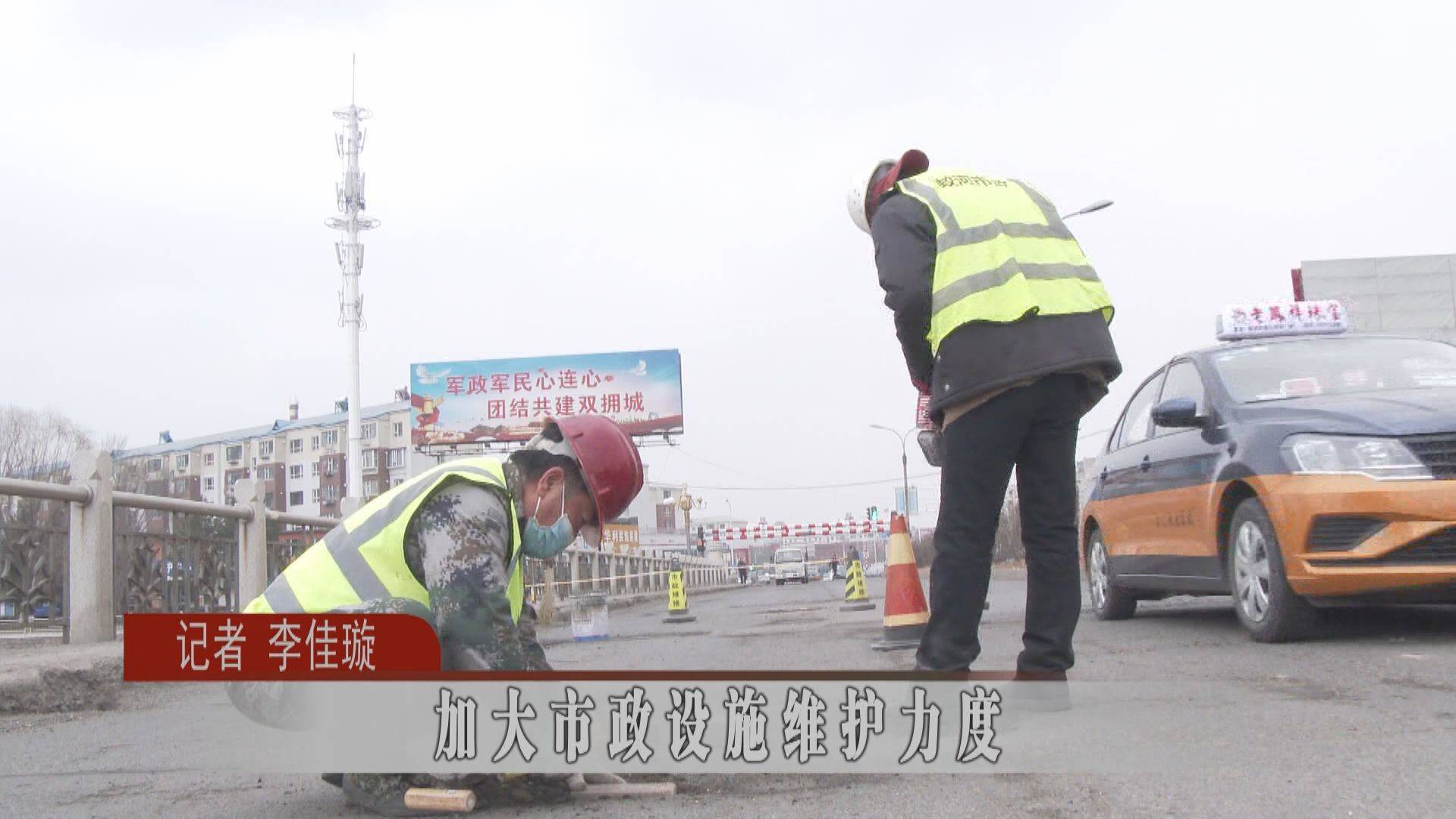 蛟河市加大市政设施维护力度