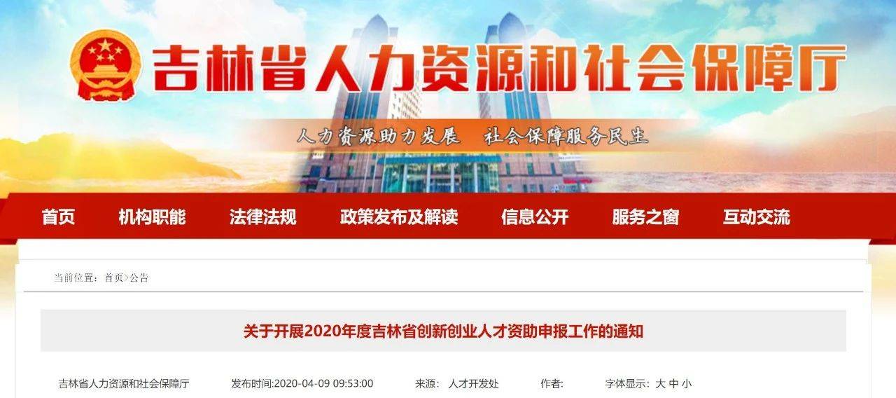 【关注】最高资助50万！吉林省符合条件的快申报！