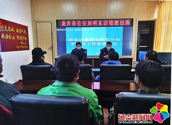 【快讯】延边边境管理支队明东派出所召开辅警、护边员培训工作会议