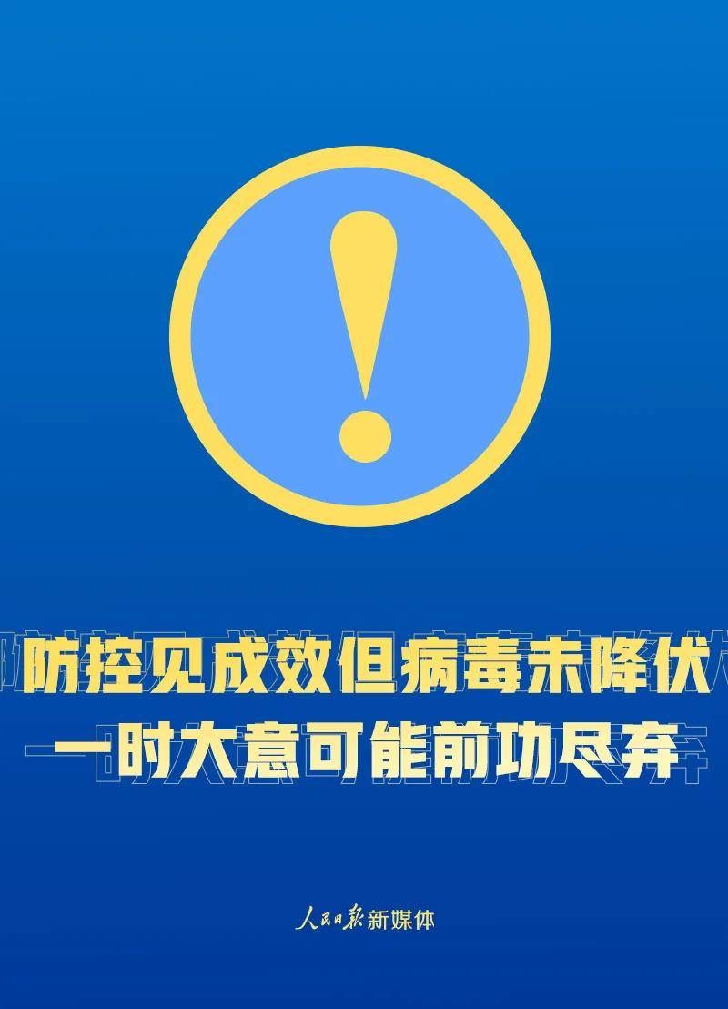 「都市融媒·倡议」解封不等于解防！这些事要做到！