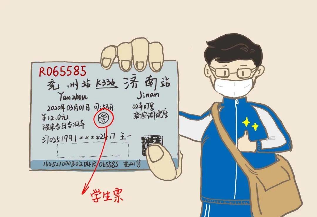 多地陆续开学，关于学生票，你需要知道这些…