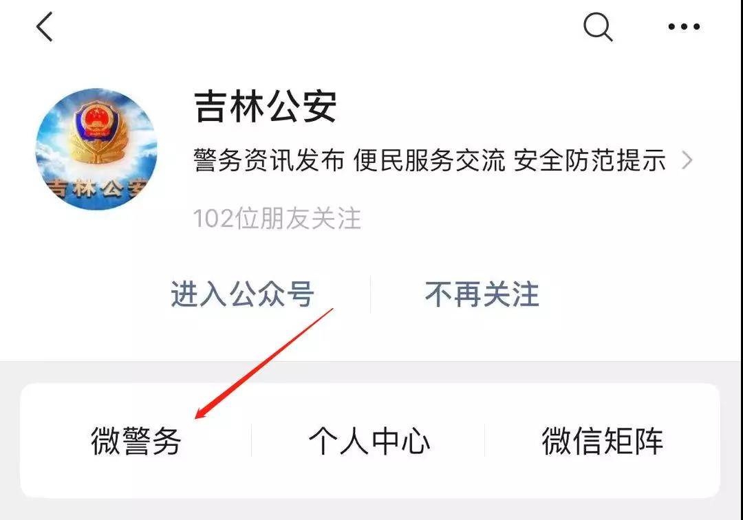 上新了，吉林“互联网+公安”！居民身份证补换领功能如何使用看这里