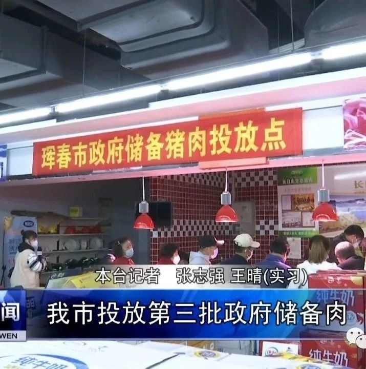 我市投放第三批政府储备肉