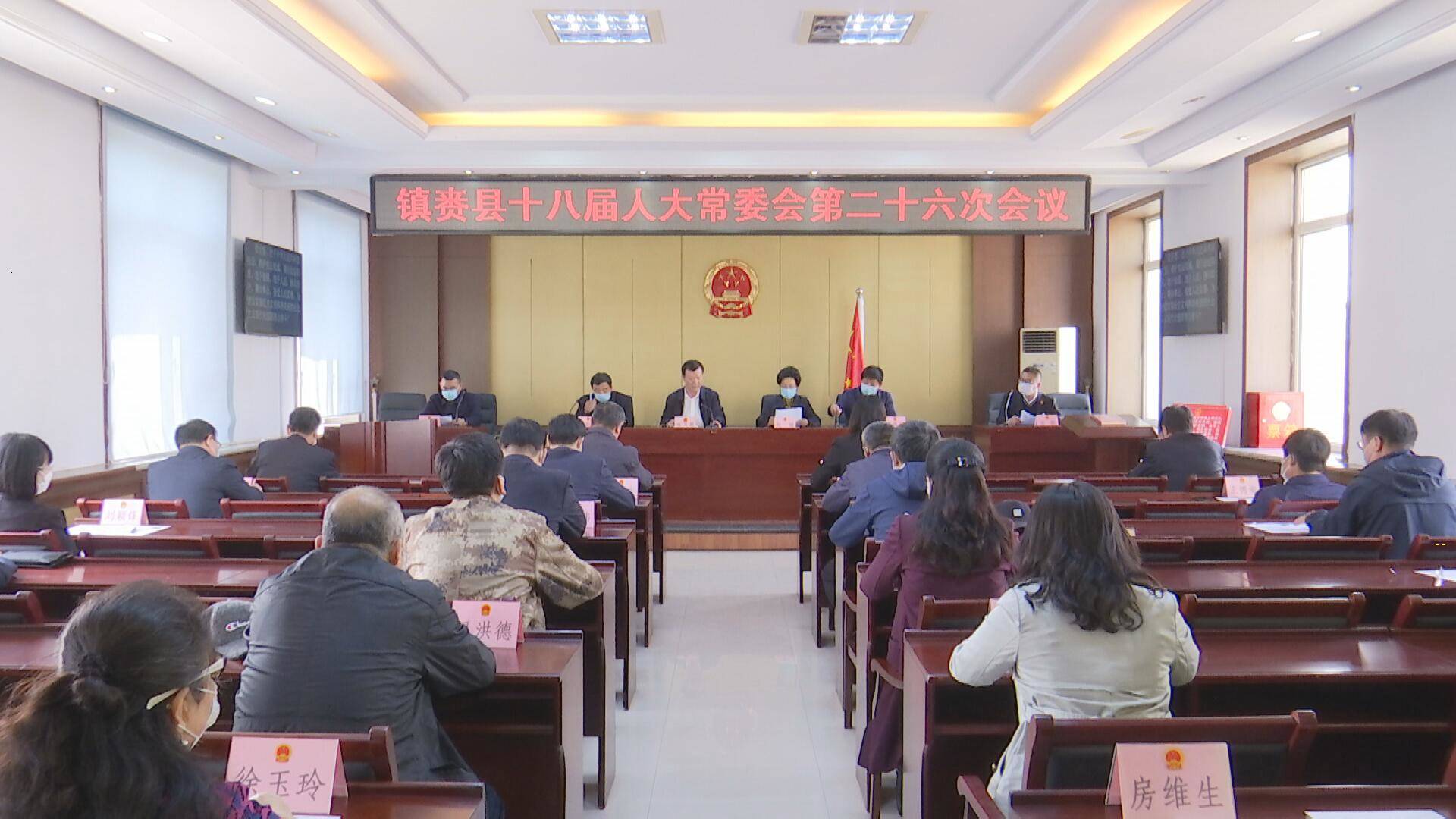 镇赉县人大常委会召开镇赉县十八届人大常委会第二十六次会议