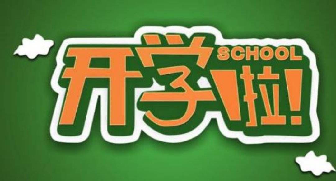 官宣！延边公布初三4月22日开学 其他学段和年级做好开学准备