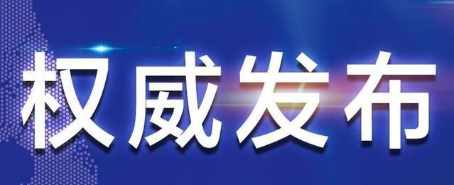 4月17日局地停电信息