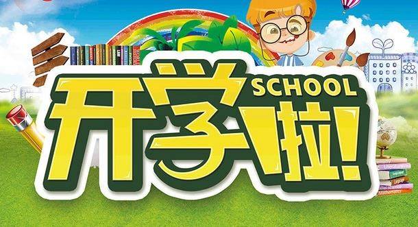 定了！白城市初三年级4月24日开学