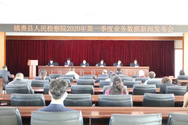 镇赉县人民检察院召开2020年第一季度业务数据新闻发布会