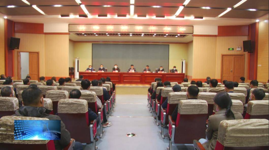 中共镇赉县委政法委召开政法工作会议