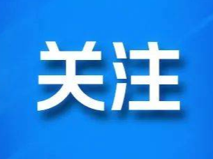 中央军委主席习近平签署通令 嘉奖军队执行新冠肺炎疫情防控任务全体人员