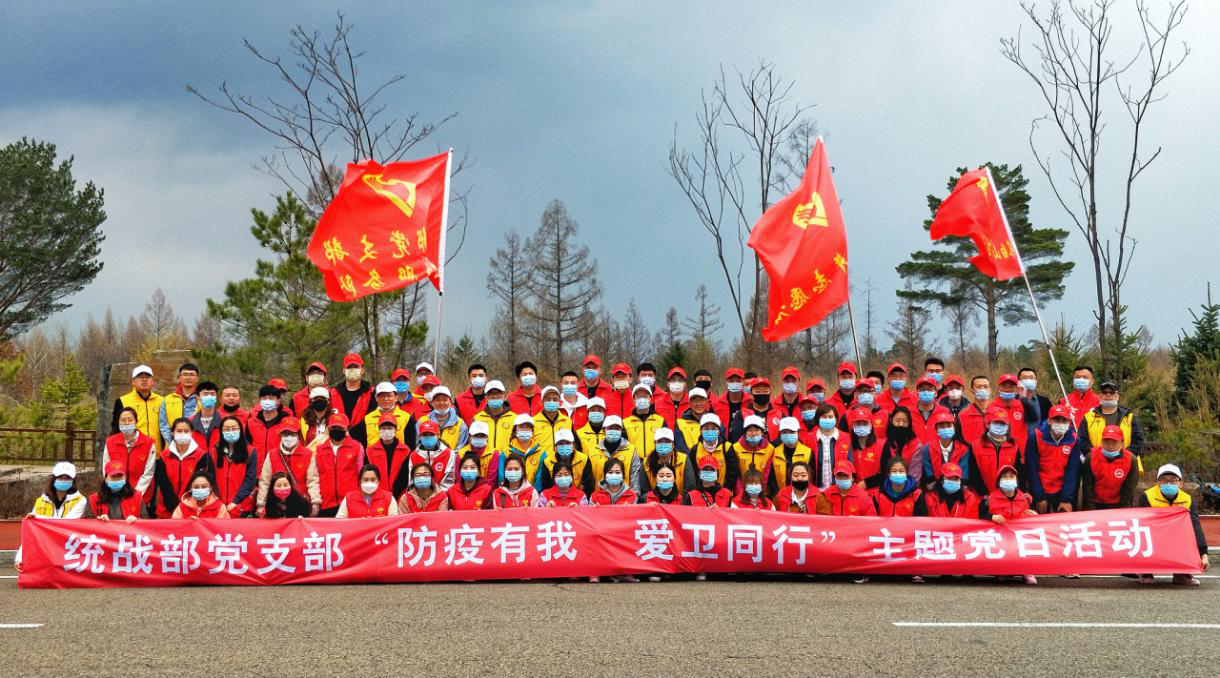 长白山党工委统战部举办爱国卫生月暨“防疫有我 爱卫同行”环境整治主题党日活动