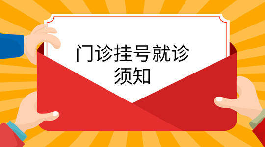 双辽市中心医院疫情期间就诊须知