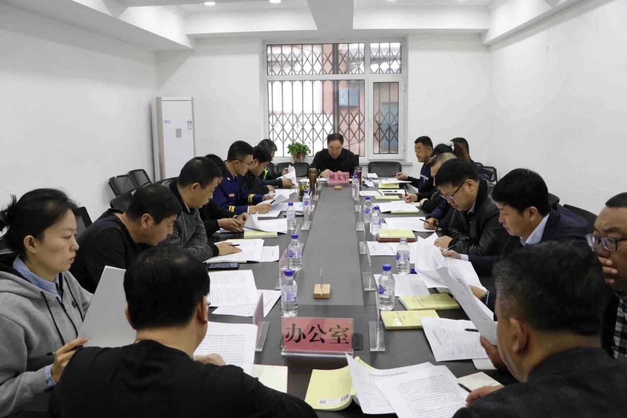 公主岭市应急管理局召开党组扩大会议