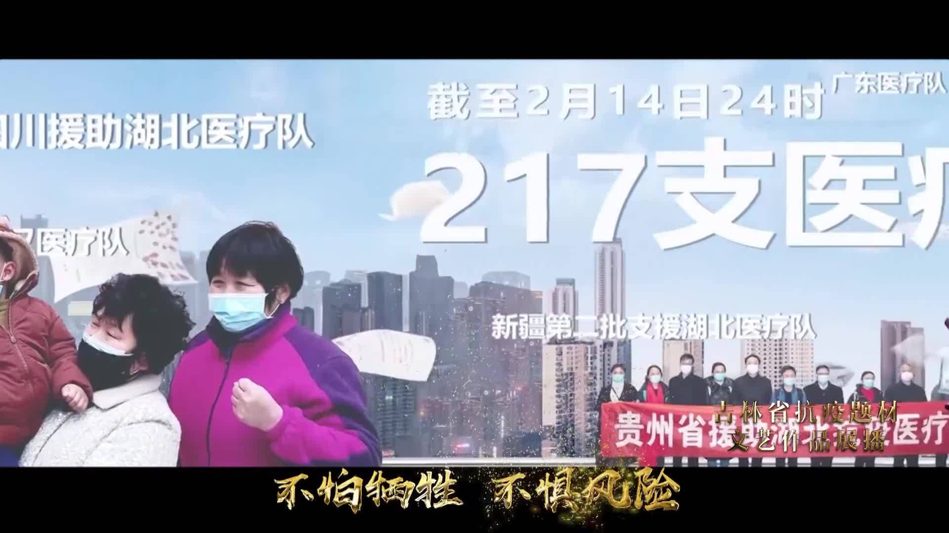 《我们是共产党员》 | 春风争暖--吉林省抗疫题材文艺作品展播
