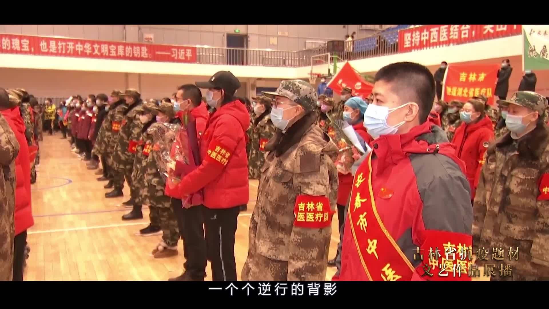 《逆行的背影》 | 春风争暖--吉林省抗疫题材文艺作品展播