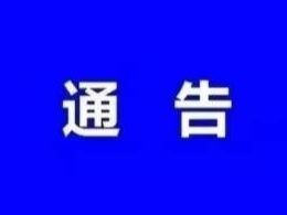 关于新冠肺炎疫情期间依法严厉打击跨境赌博和电信网络诈骗犯罪的通告