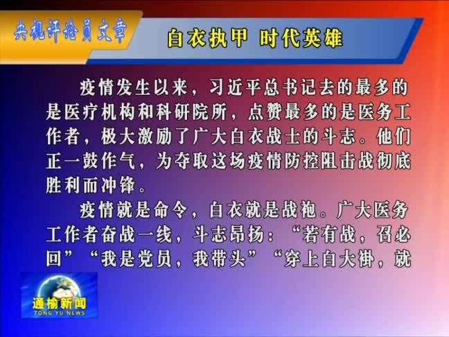 《通榆新闻》20200422