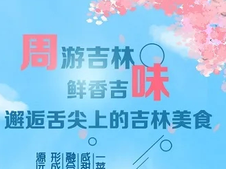 给你50个爱上吉林美食的理由，馋哭了！