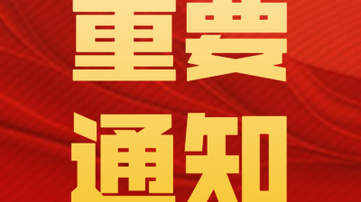 【注意】龙井市天然气管道改造施工计划停气通知