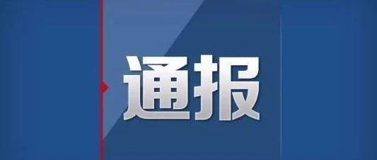 东丰县新型冠状病毒肺炎疫情情况通报