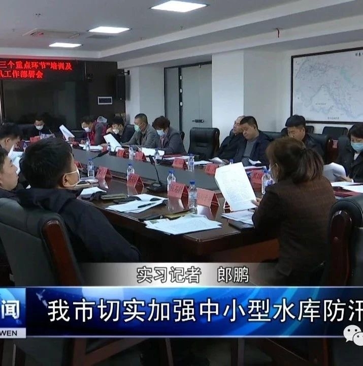 我市切实加强中小型水库防汛管理