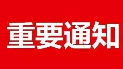 暂停！国家医保局发布重要公告！