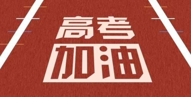 珲春2020年1123人报名高考  朝鲜族考生203人