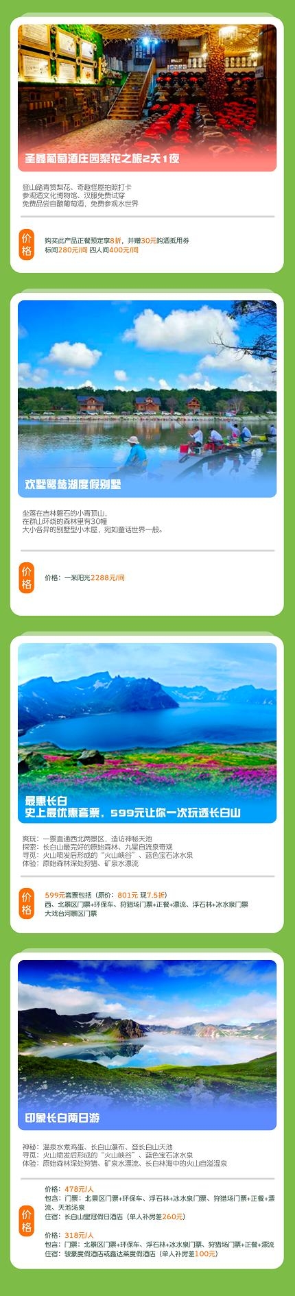 吉林省文旅厅整合旅游资源 “春风套餐”36款明星产品款款而来！