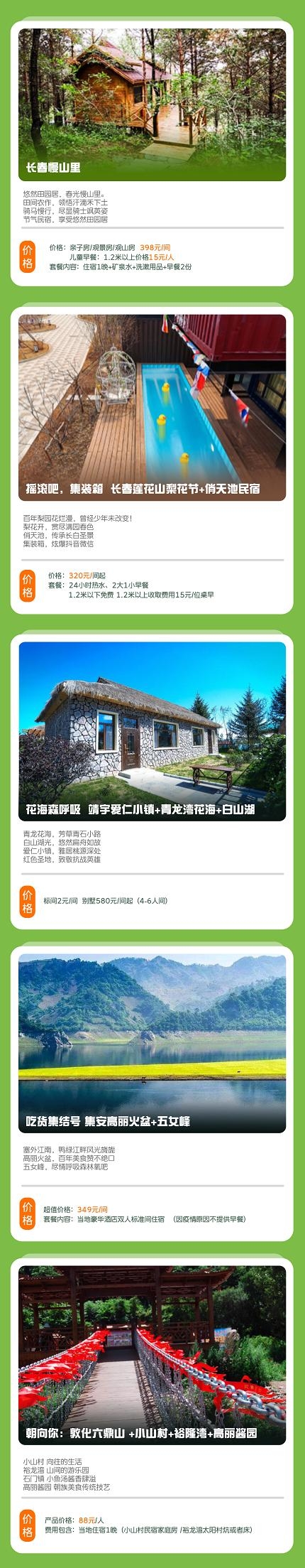 吉林省文旅厅整合旅游资源 “春风套餐”36款明星产品款款而来！